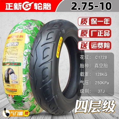 2.75-10, Non-industrial tires - 275-10-zhengxin-tubeless-tire