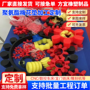 Polyurethane Plum Blossom Pad Hexagonal Octagonal Wheel Pad Mt Type Coupling Mining Machinery Equipment Parts Elastic Buffer Pad