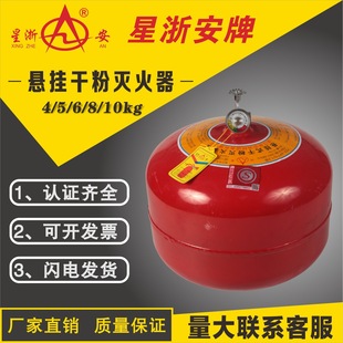 Xingzhan brand hanging dry powder fire extinguisher FZX-APT4/1.2 automatic temperature sensing fire extinguisher 4/6/8/10kg