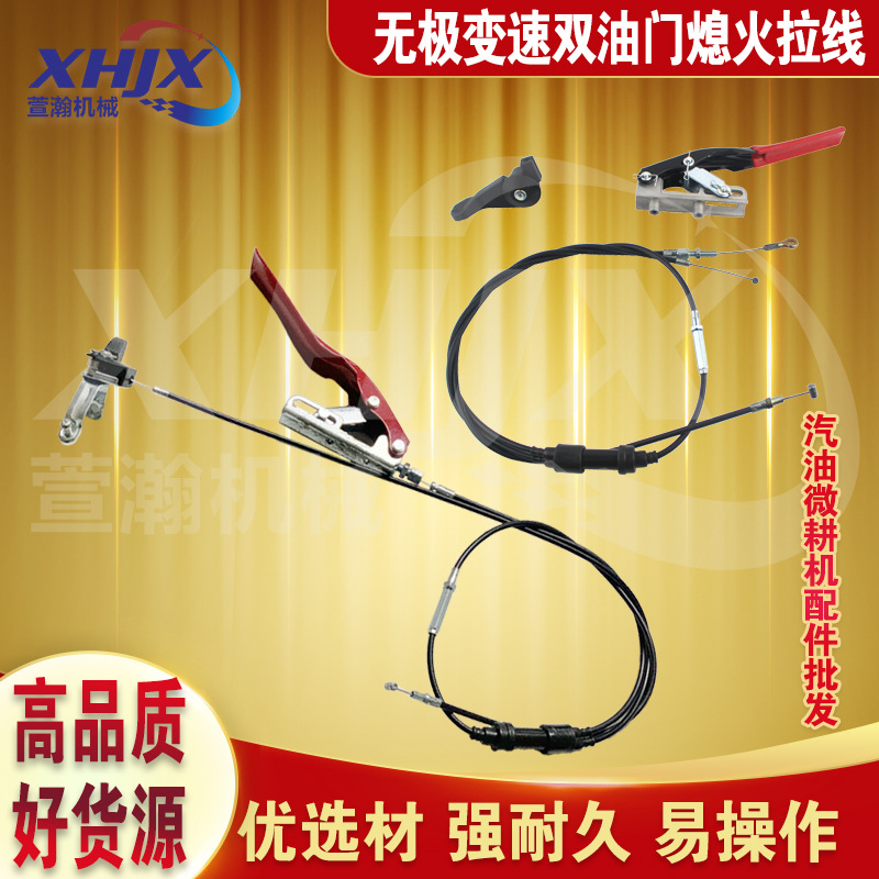 汽油微耕机小白龙宗申鑫源威马直传配件 无极变速双油门熄火拉线
