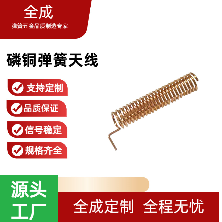 天线厂家促销433/315/868磷铜天线弹簧接收天线内置天线全频段
