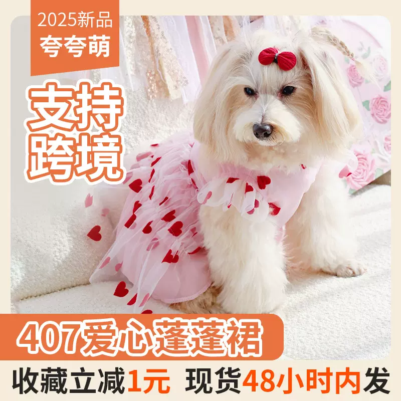 植绒爱心网纱飞袖狗狗连衣裙适合春秋户外穿着猫狗服饰宠物狗服装