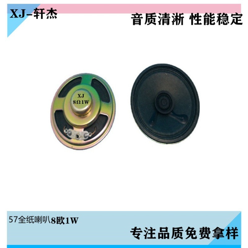 小额批发57mm内磁纸盆8欧0.5W喇叭1W2W扬声器小音箱现货直销爆款