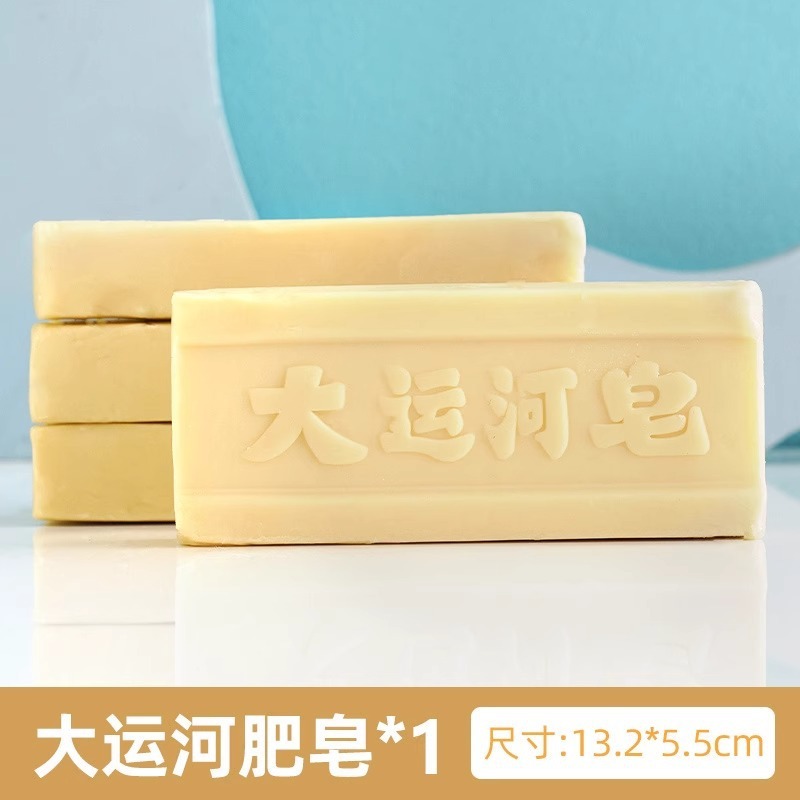 老牌国货大运河老肥皂家用洗衣皂强效天然去污皂刷鞋透明皂实惠装|undefined