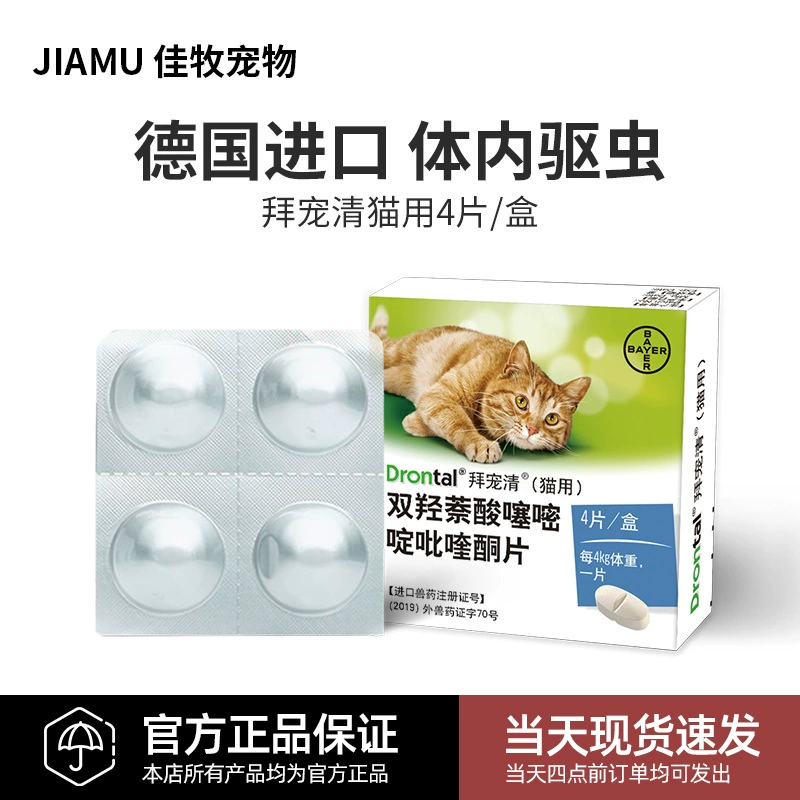 (Защита от подделок может быть проверена) Германия Bayer pet clear Cat Репеллент для котят специальные таблетки от насекомых для котят