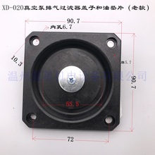 XD-020真空泵配件真空泵排气后盖配件密封油垫片弹簧油垫片单向阀