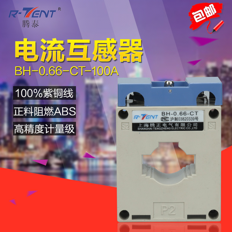 厂家供应压交流电流互感器BH-0.66-100/5200/5300/5 电流表用
