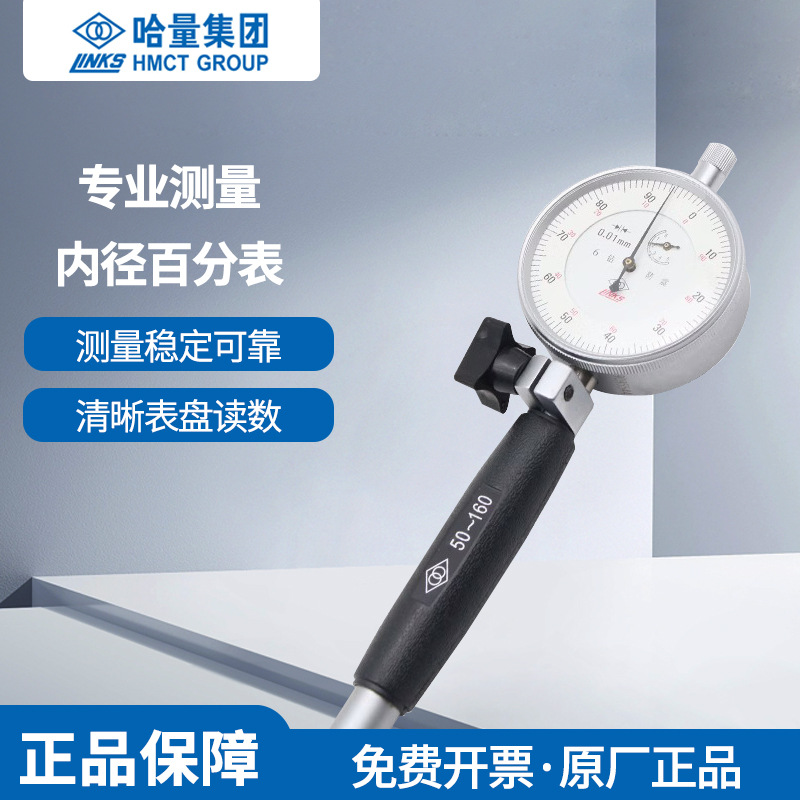 哈量 内径百分表4-6-10-18-35-50-160-250mm 测缸规量缸表