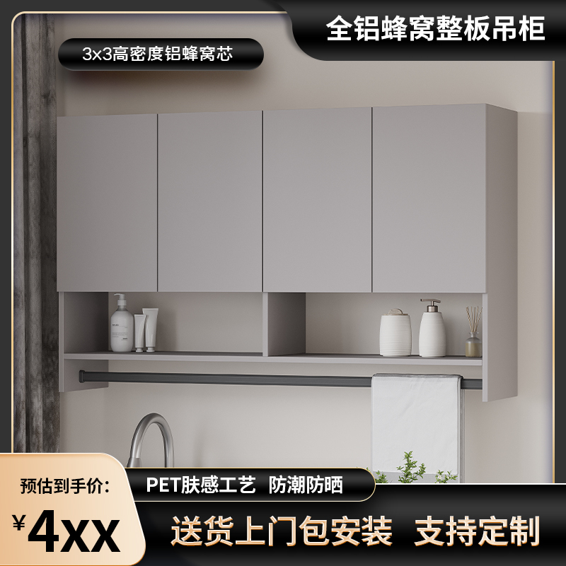 5V All-Aluminum Honeycomb Whole Board Balcony Wall Cabinet Aluminum Alloy Wall Storage Storage Locker Kitchen Bathroom Wall Cabinet Customized