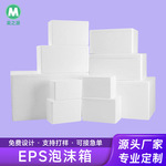 快递泡沫箱子定制物流冷链海鲜水果包装箱邮政加厚EPS泡沫盒定做