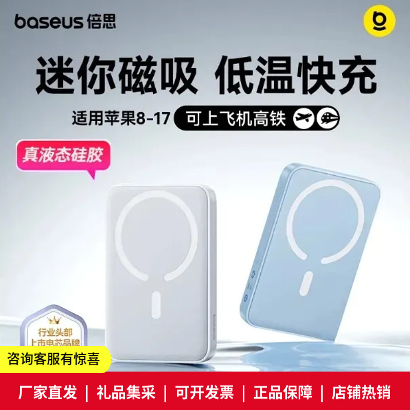 Baseus New National Standard 3C Certified 10000Mah Magnetic Wireless Charger, Ultra-Thin, Suitable for Apple Phones, and Can Be Taken on Board
