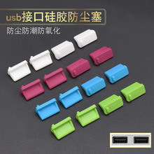 USB3.0接口防尘塞 防灰汽车电脑笔记本usb母口保护充电堵头 硅胶