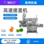 自动直线式高速塑料瓶旋盖机