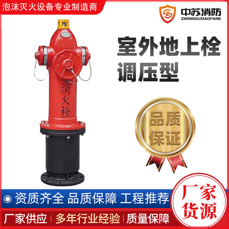 室外地上栓调压型SST减压稳压消火栓消防专用