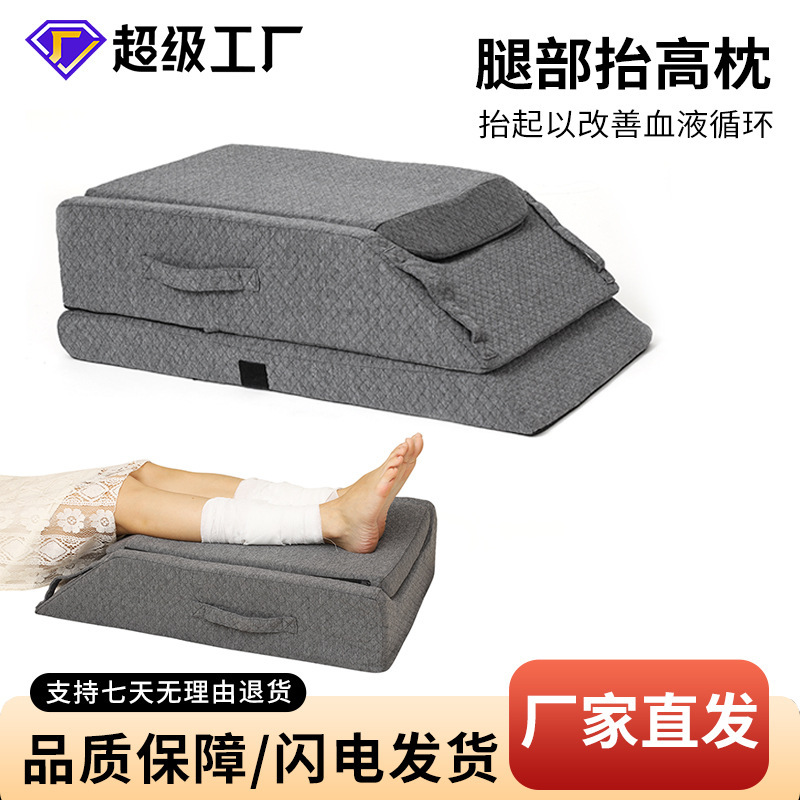 三层可调节抬高腿部护理垫卧床下肢垫老人术后恢复高密度海棉腿枕|undefined