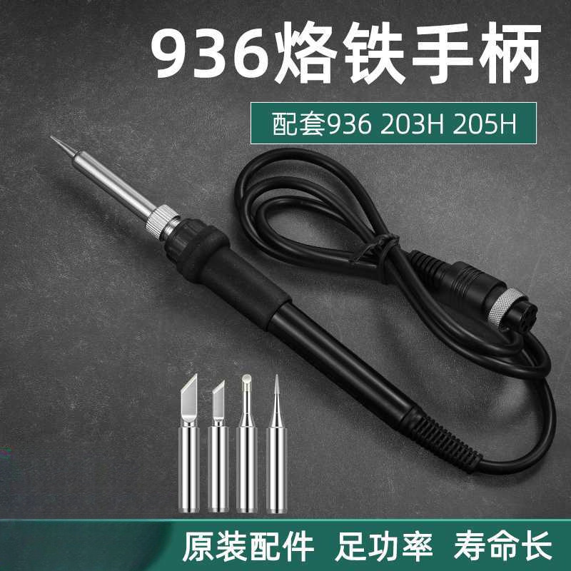 936/969A焊台手柄 203/205高频恒温通用型焊把配件5孔 五针1321芯