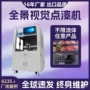 视觉自动智能定位点胶机