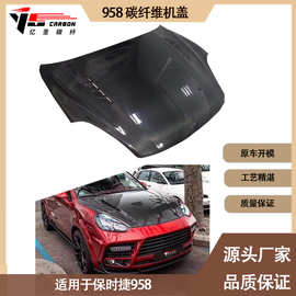 适用保时捷 卡宴 958  Cayenne Mansory碳钎机盖 引擎盖 发动机罩