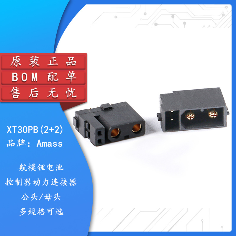 XT30PB(2+2)-M/F 公母头航模锂电池控制器动力连接器插头