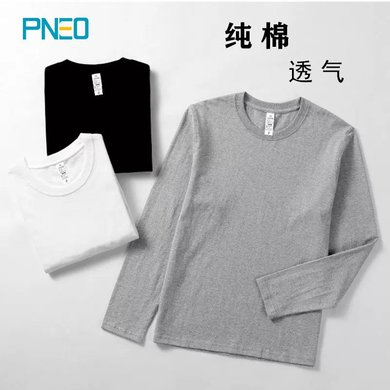 纯棉190克长袖打底衫男休闲宽松春秋季圆领纯色T恤女上衣内搭外穿