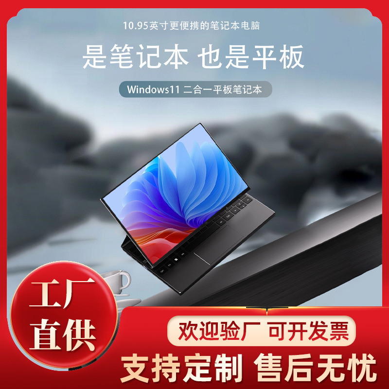 New 10.95inch 2-in-1 Tablet for Laptops, Thin, Light, Hd Ips Touch, Face Recognition, Pd Fast Charging