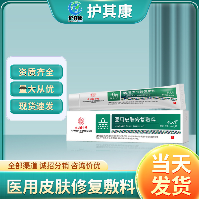 北京同仁堂医用皮肤修复敷料皮炎湿疹【源头工厂一件批发代发】|undefined