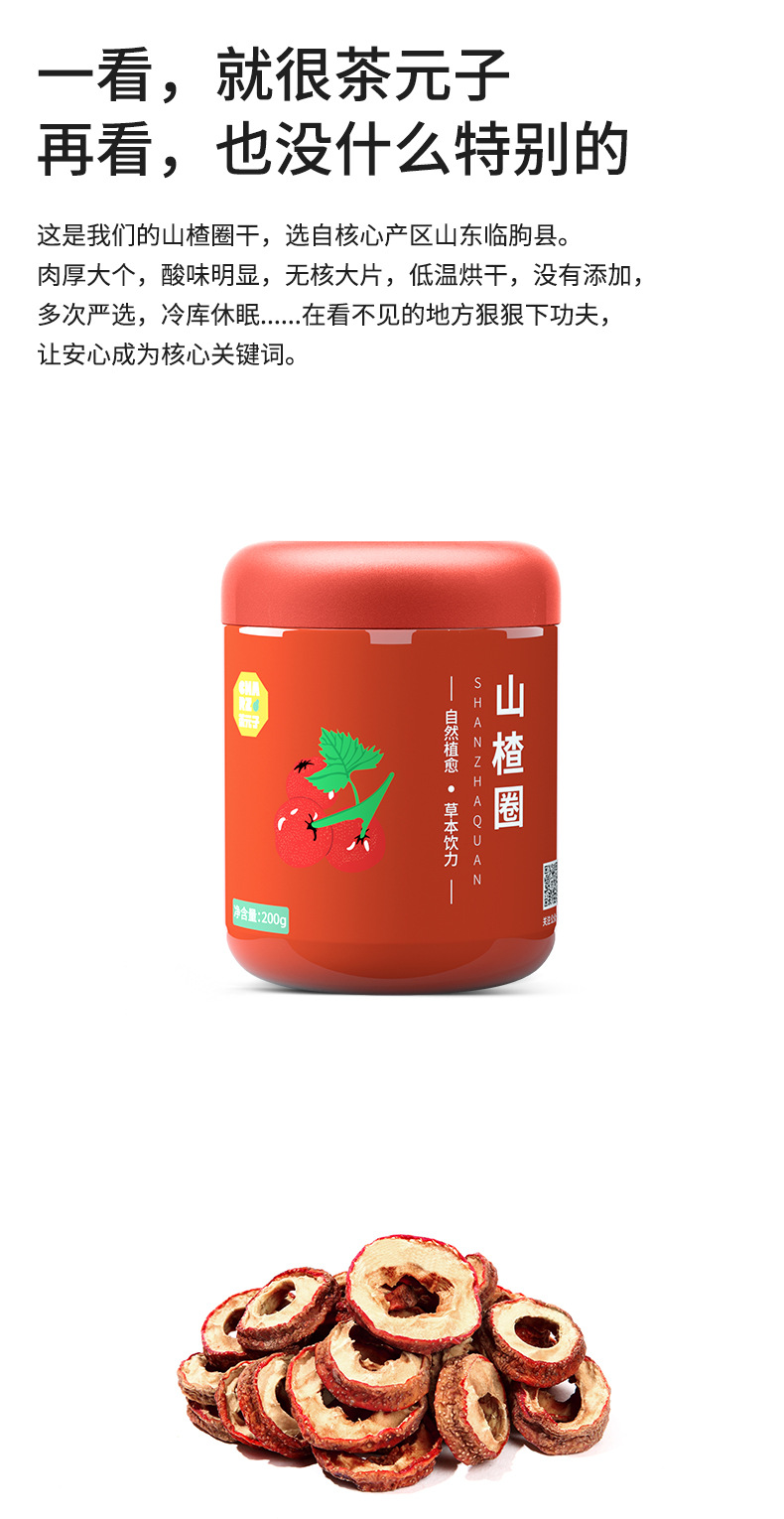 Dried Hawthorn Rings Shan Zha Seedless Coreless Fruit Tea 200g Jar specifications