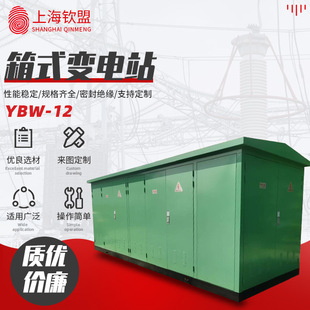 Box-type substation_YBW-12 pre-installed European-style substation ring-type box-type outdoor combination transformer