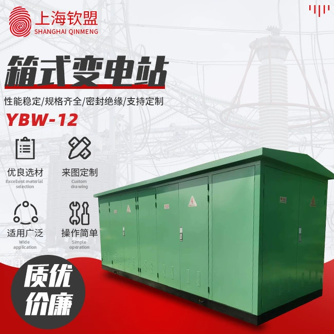 Коробчатая подстанция _ YBW-12 предустановленное европейская подстанция кольцевая сеть коробчатого трансформатора наружного комбинированного трансформатора
