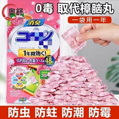 花香樟脑丸衣柜防虫防潮防霉除味除湿自然花香驱除虫衣服防蛀婴童