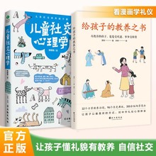 【正版包邮】给孩子的教养之书儿童社交心理学6-9-12岁中国现代亲