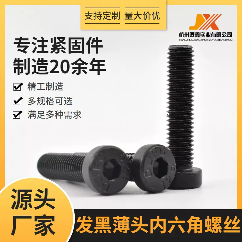DIN7984薄头内六角螺丝12.9级圆柱头螺栓发黑螺钉规格齐全