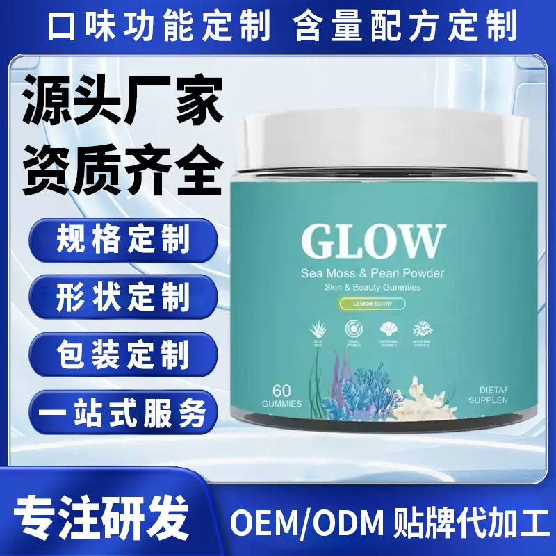 源头厂家跨境 外贸专供Seaweed gummies 海苔维生素软糖