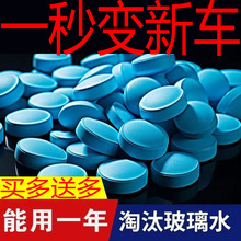 油膜玻璃水泡腾片汽车用雨刮水雨刷精超浓缩液清洁剂四季通用去油