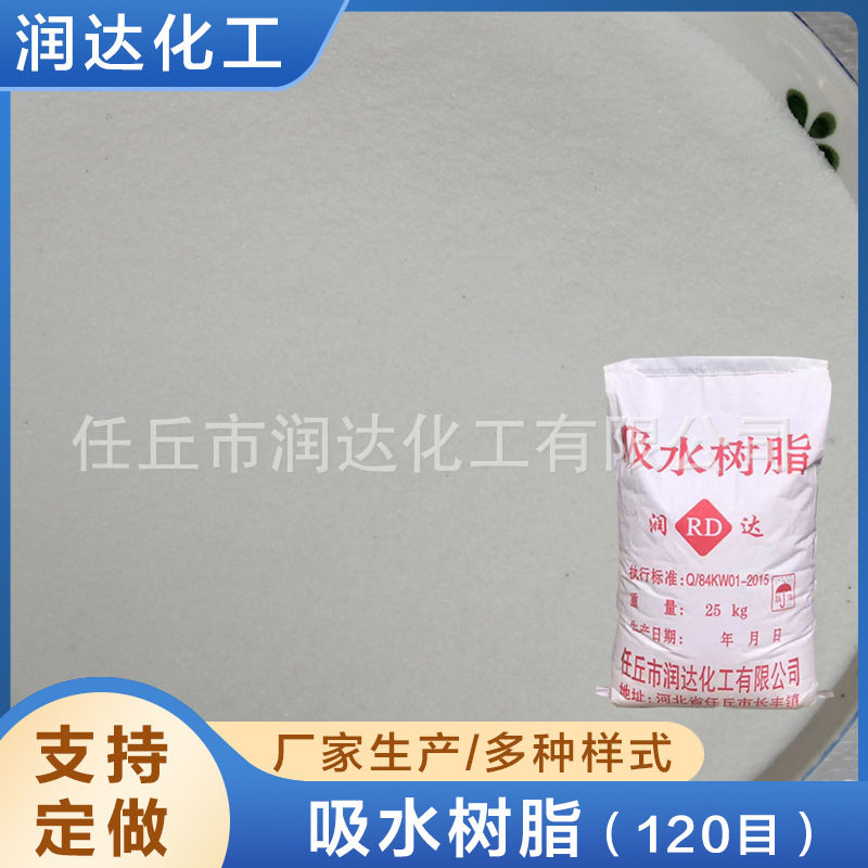 高分子吸水树脂120目吸水材料粉末保湿剂水泥砂浆SAP保湿保水性