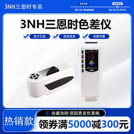 三恩驰3nh色差仪便携式电脑高 精度分光测色仪颜色对比调色测试仪