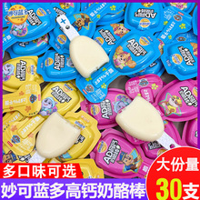 nx妙可蓝多AD高钙奶酪棒益生元健康食品儿童牛奶零食散称营养宝宝