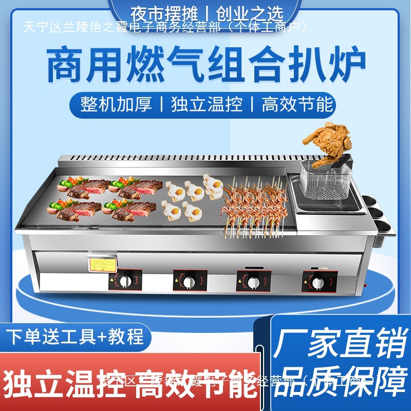 扒炉商用燃气手抓饼炉多功能摆摊煤气灶烤冷面铁板烧油炸锅一体机