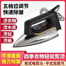 老式电熨斗家用干烫电烫斗烫钻烫画贴木皮手工烫衣除皱老款电运斗
