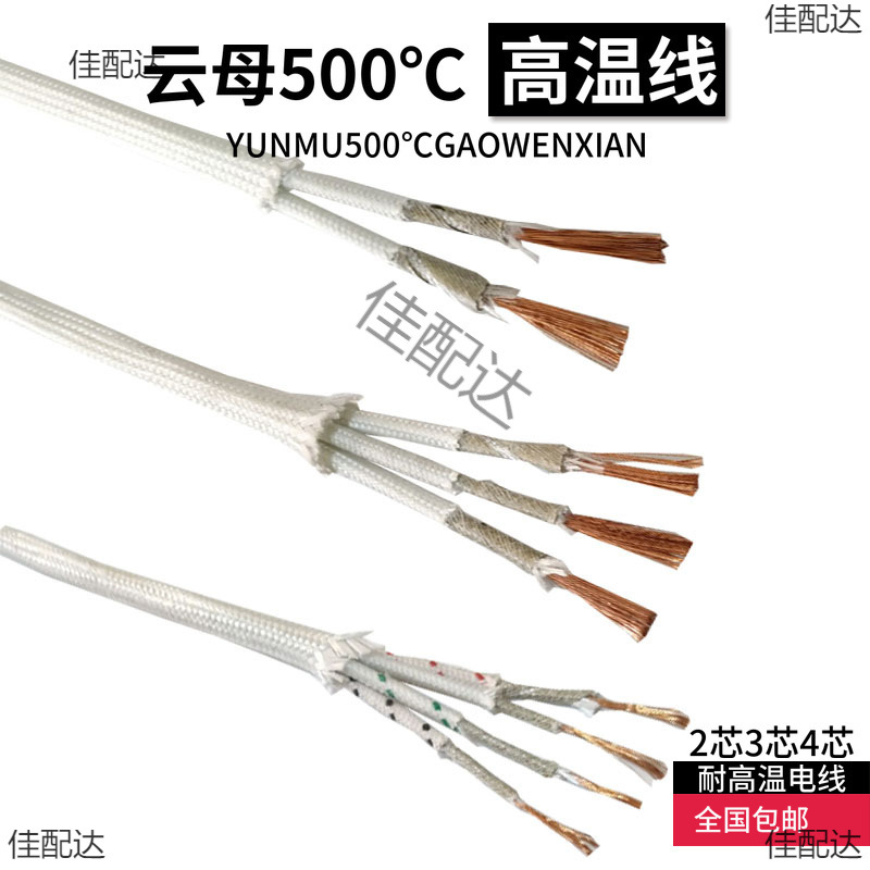 500度高温线双芯云母编织硅胶线2*1.5平方2芯3芯线