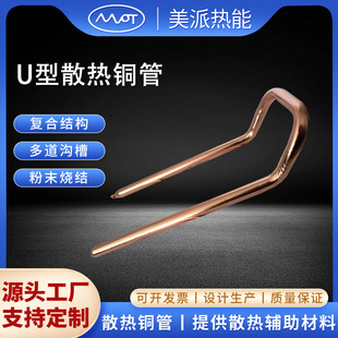 Meipai Thermal Energy Heat Pipe Bending Custom-Made Superconducting Heat Pipe Semiconductor Equipment Cooling Copper Pipe Sintered Heat Pipe