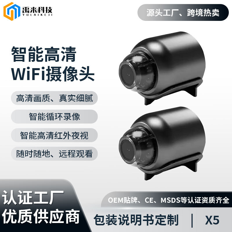 Cross-Border X5 Camera Hd Wireless Wifi Camera 2 Million Night Vision Home Mobile Phone Remote Monitoring Outdoor