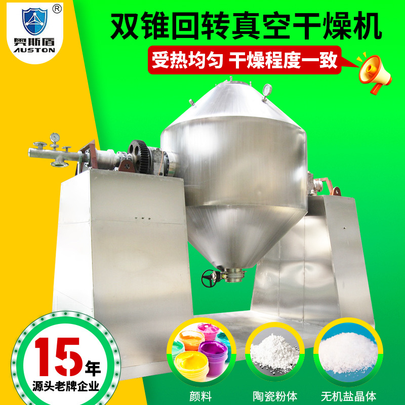 食品豆渣双锥回转真空干燥机 除草剂烘干设备 蛋白肽不锈钢烘干机