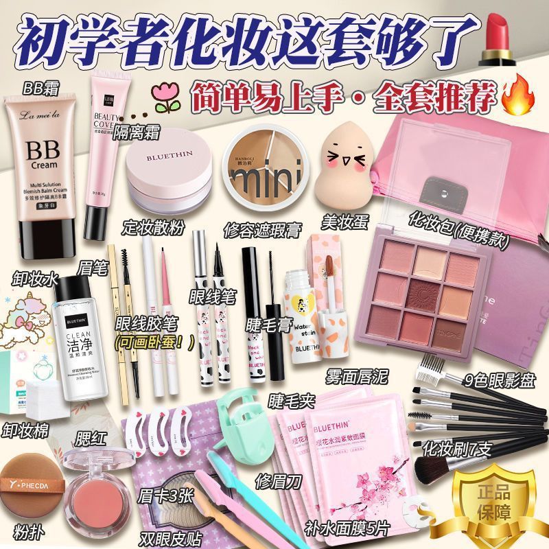 A Complete Set of Cosmetics, a Complete Set of Student Makeup Sets, No Powder Sticking, Beginners, Beginners, Light Makeup