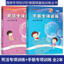 阶梯围棋基础训练丛书 手筋/死活专项训练从入门到10级 张杰 少儿