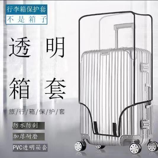 防水加厚透明行李箱保护套拉杆旅行箱套防尘罩无纺布耐磨24寸箱套|undefined