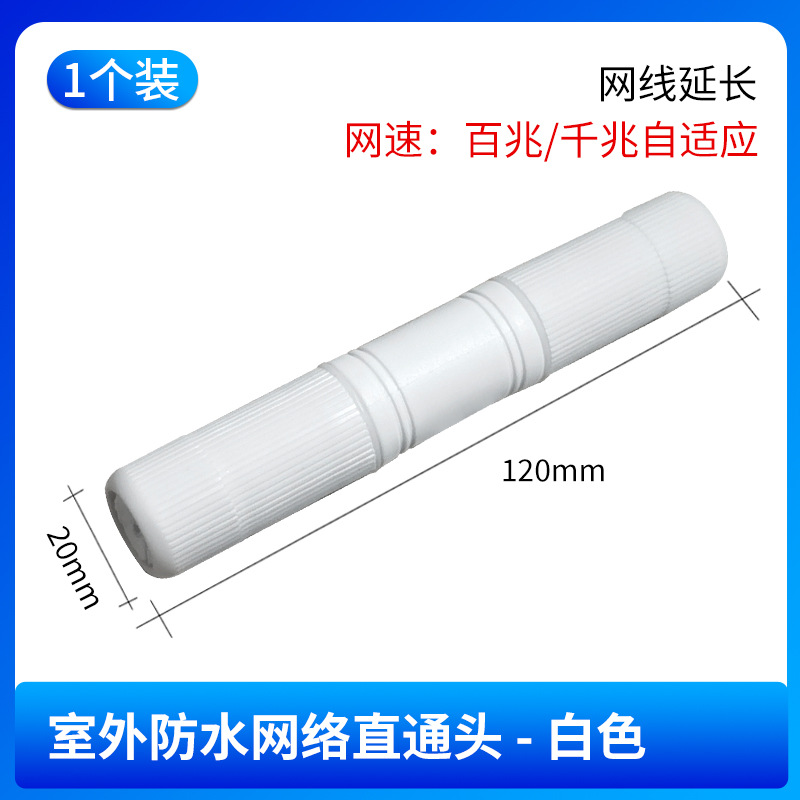 Conector de cable de red directo de fábrica red impermeable al aire libre cabeza recta a través de RJ45 cabeza recta extensor de conexión de cable de red