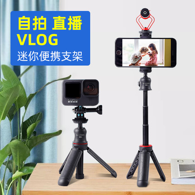 哥芝米GP-00ST迷你Mini手机支架 旅行户外便携式收纳自拍杆三脚架