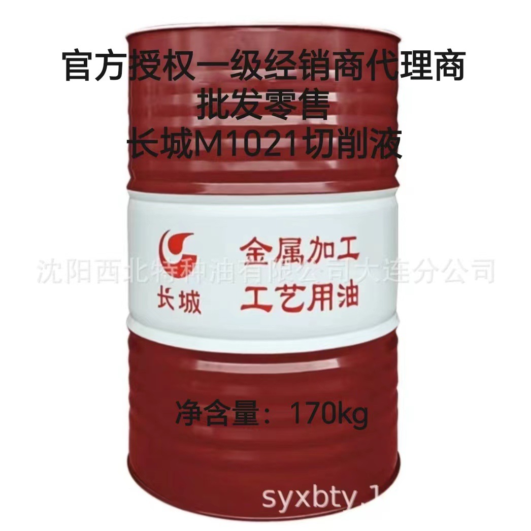 大连批发长城M1021切削液13940970975 中石化授权一级代理商