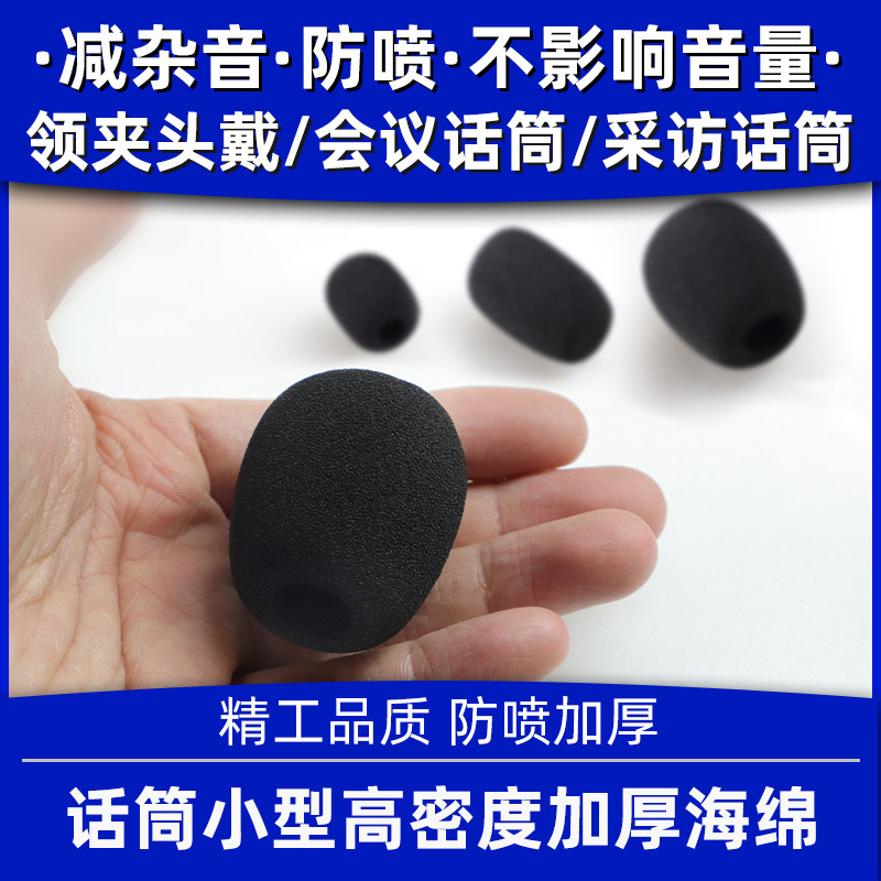 采访话筒套加厚海绵套会议鹅颈麦摄像机外接麦克风防风耳麦降噪罩|undefined